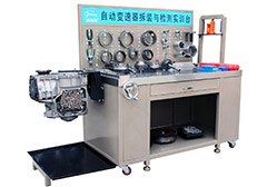 FXB-B26003自動(dòng)變速器拆裝與檢測實(shí)訓(xùn)臺 FXB-B26003自動(dòng)變速器拆裝與檢測實(shí)訓(xùn)臺