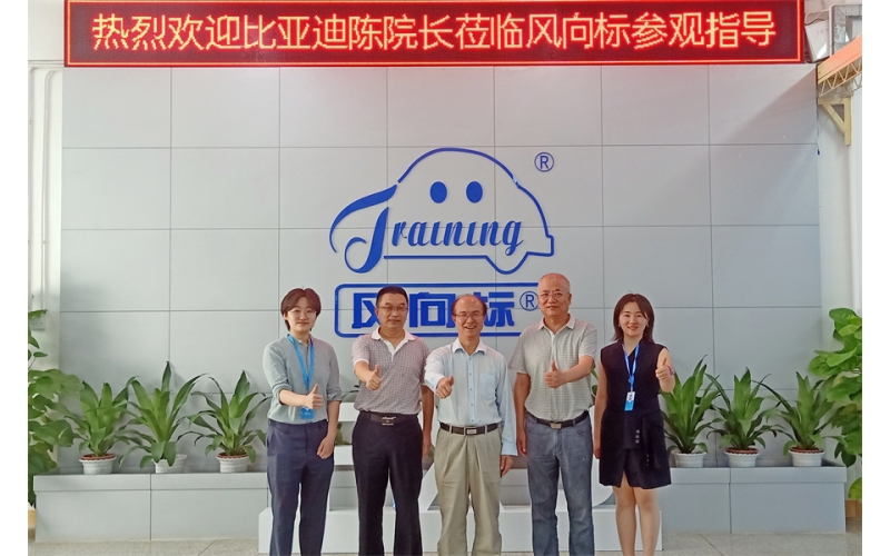 比亞迪人力資源處培訓(xùn)學院院長陳旭明蒞臨風向標參觀指導(dǎo)