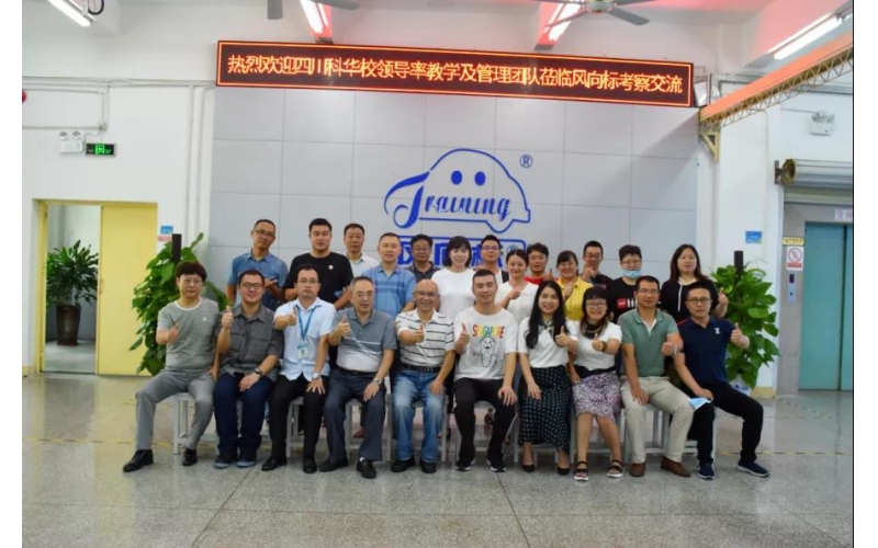 四川科華高級技工學(xué)校領(lǐng)導(dǎo)率教學(xué)及管理團(tuán)隊(duì)蒞臨風(fēng)向標(biāo)考察交流