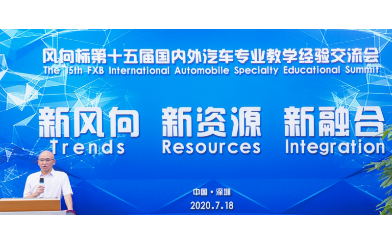 風(fēng)向標(biāo)第十五屆國內(nèi)外汽車專業(yè)教學(xué)經(jīng)驗交流會圓滿成功！