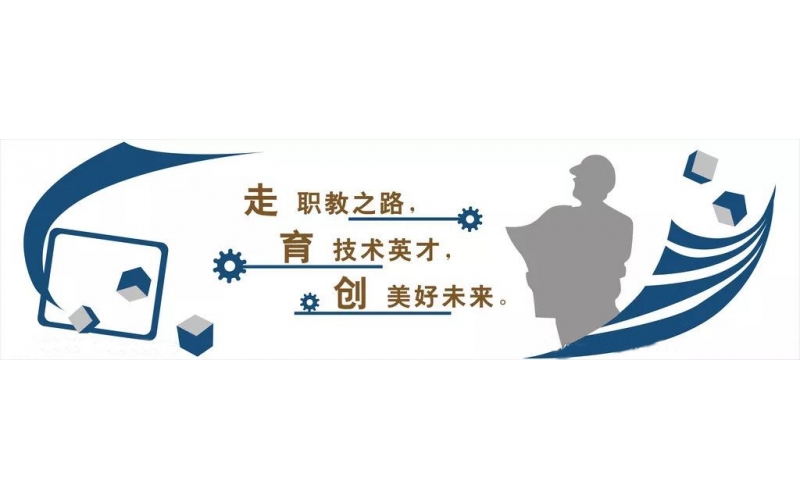 新的春天！職業(yè)教育迎來發(fā)展新機(jī)遇