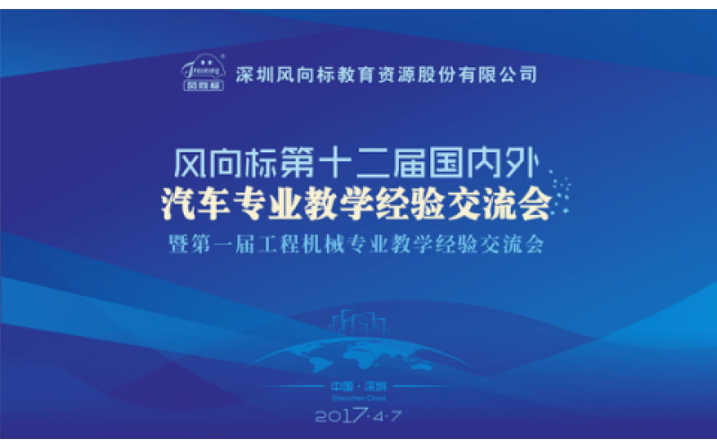 共襄盛舉 展翅未來 —風(fēng)向標(biāo)攜手Famic推進(jìn)國際交流與合作