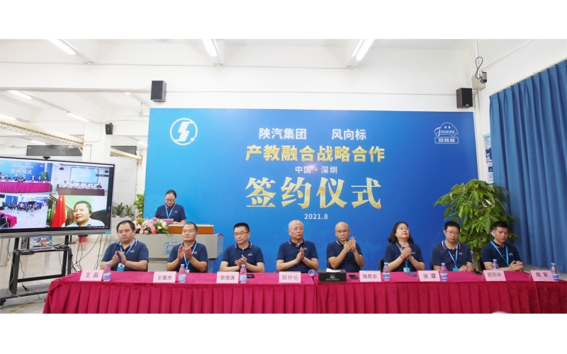 陜汽集團-風(fēng)向標(biāo)開啟深度產(chǎn)教融合戰(zhàn)略合作