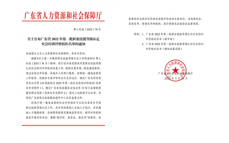 風(fēng)向標(biāo)成功獲評“廣東省職業(yè)技能等級認定社會培訓(xùn)評價組織”資質(zhì)