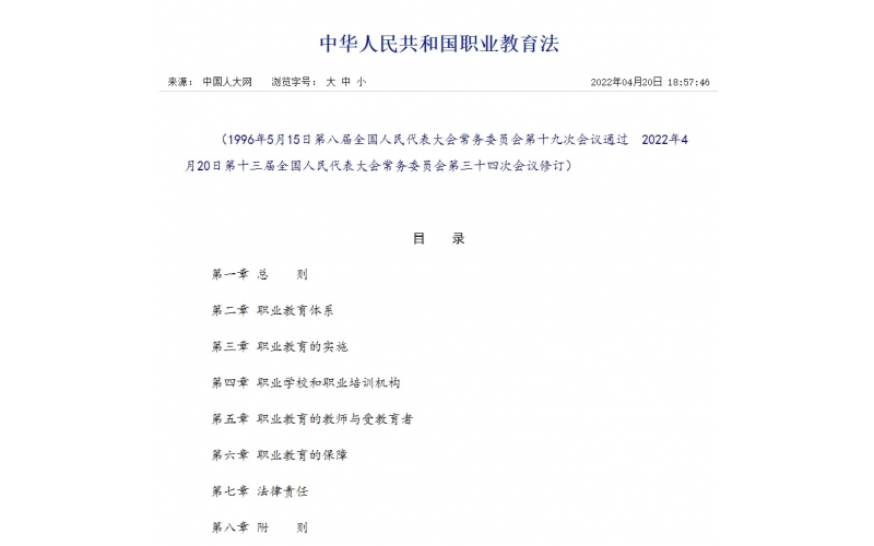 新《職教法》規(guī)定 5月1日起取消中考普職分流