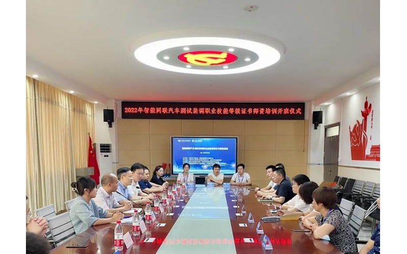 風(fēng)向標(biāo)攜手國(guó)汽智聯(lián)開(kāi)展智能網(wǎng)聯(lián)汽車1+x師資培訓(xùn)，助力院校建設(shè)智能網(wǎng)聯(lián)汽車專業(yè)