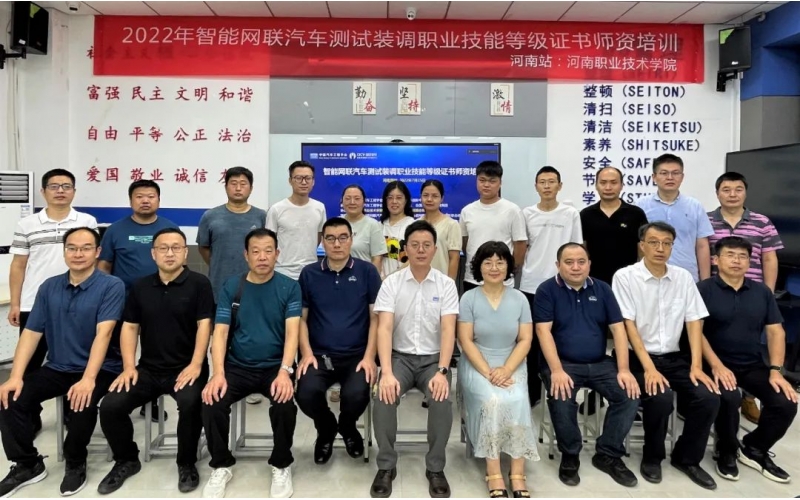 風(fēng)向標(biāo)提供技術(shù)支持，智能網(wǎng)聯(lián)汽車師資培訓(xùn)河南站在河南職業(yè)技術(shù)學(xué)院正式開(kāi)班